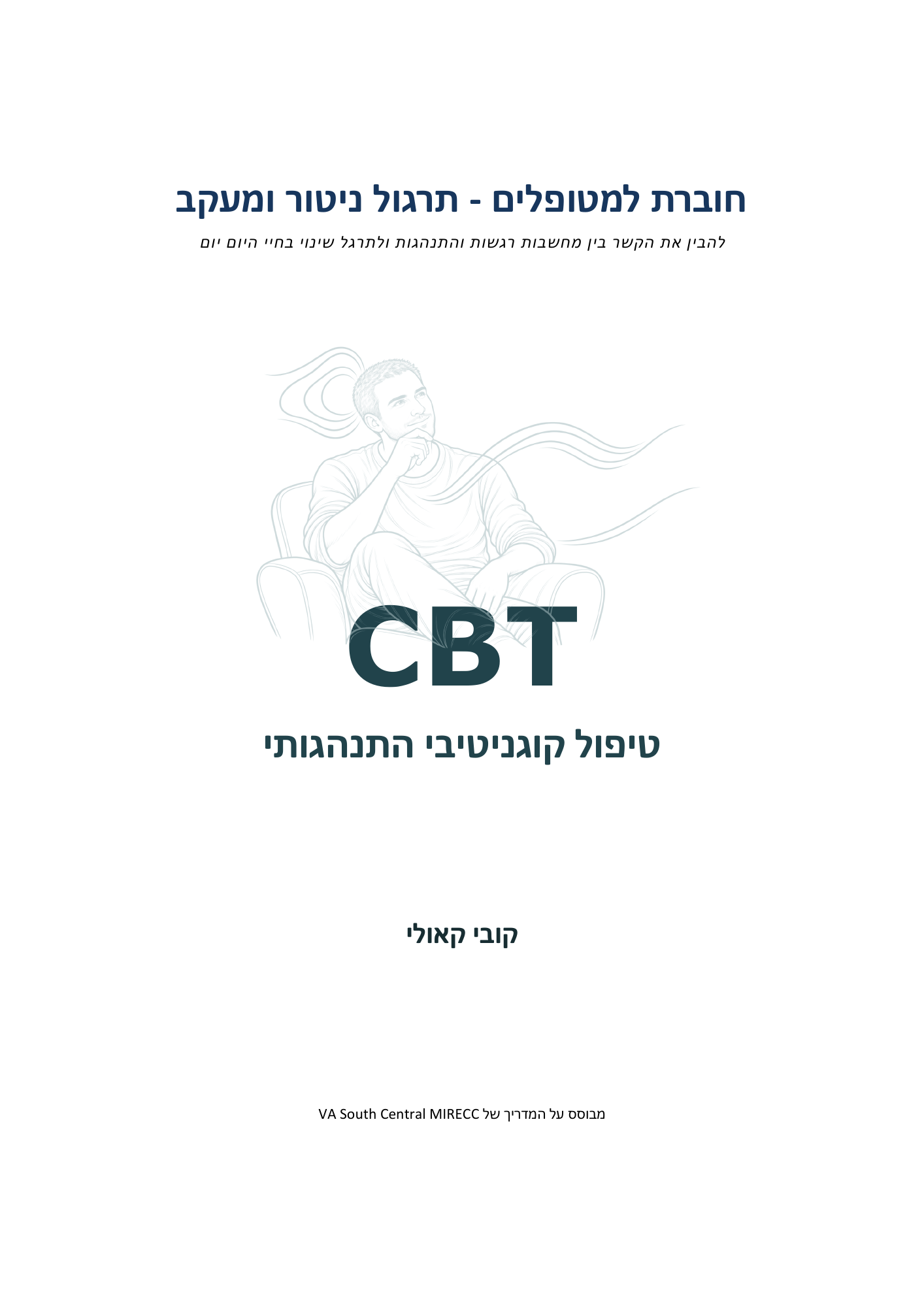 כריכת טיפול קוגניטיבי התנהגותי